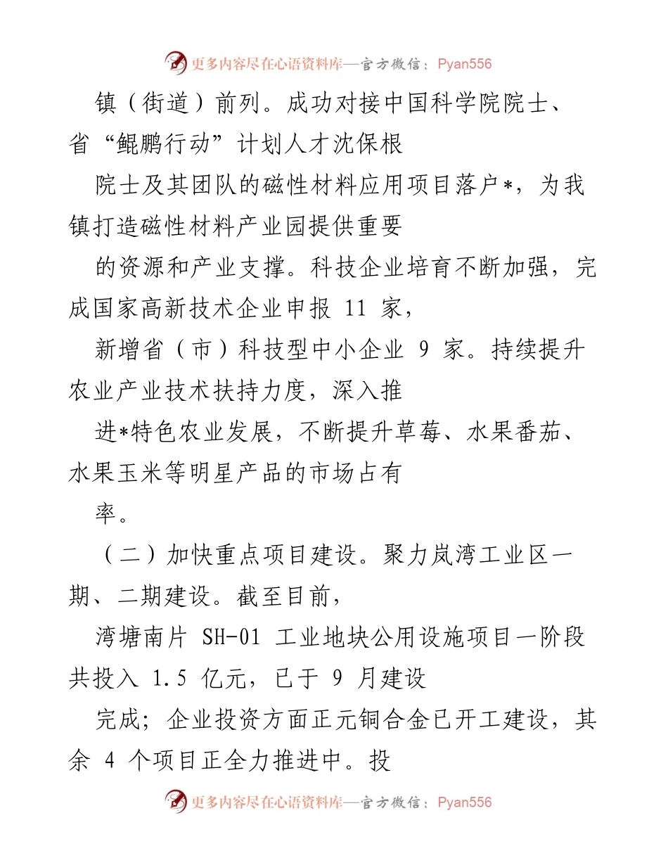 [工作总结] 镇年度工作总结 - 2022年工作总结与2023年发展思路分析.docx_第2页