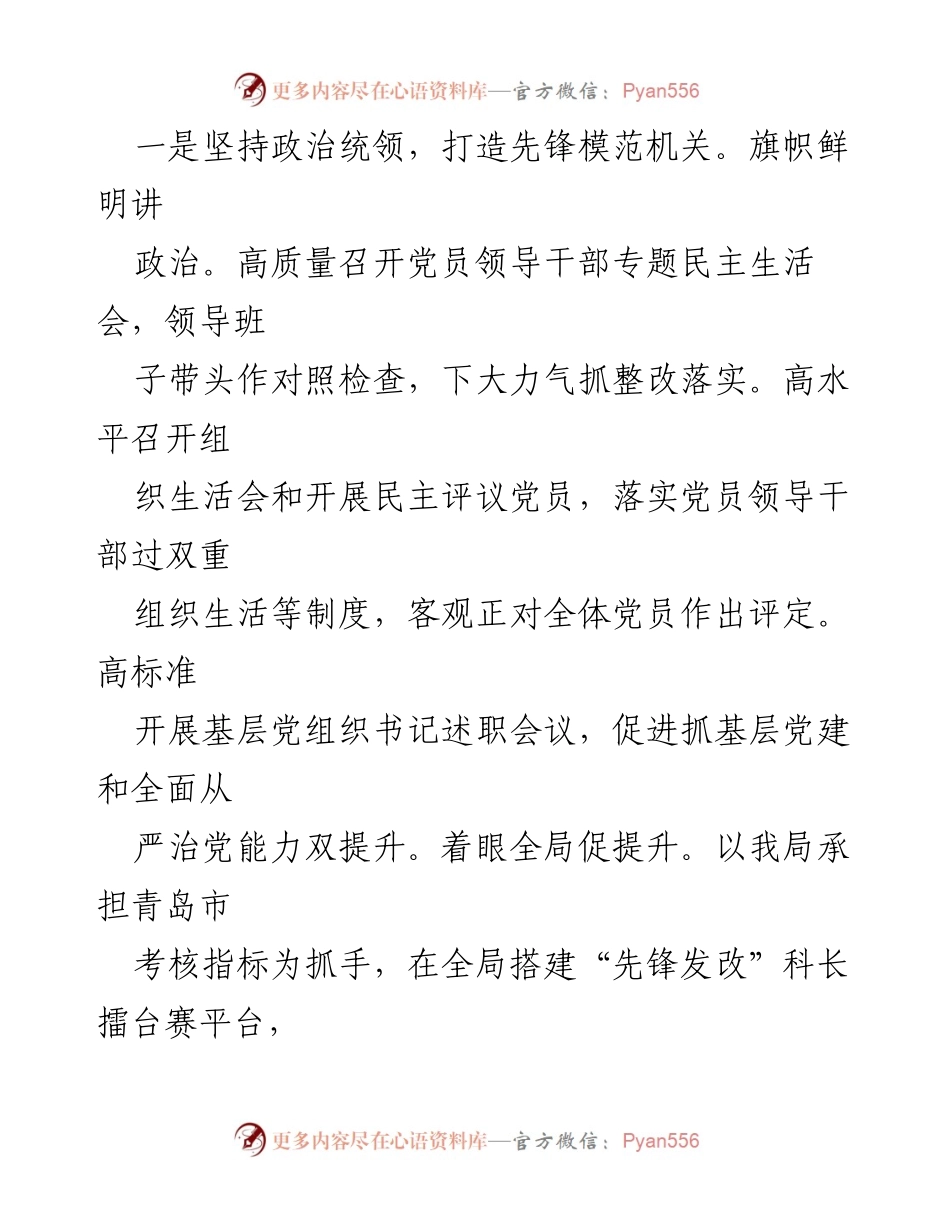 [工作总结] 青岛市发展和改革局 - 党建引领推动发展与优化营商环境.docx_第2页