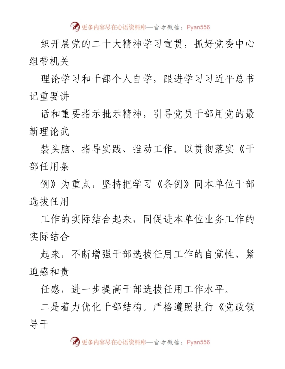 [工作总结] 财政局 - 2023年市财政局选人用人工作总结报告.docx_第2页