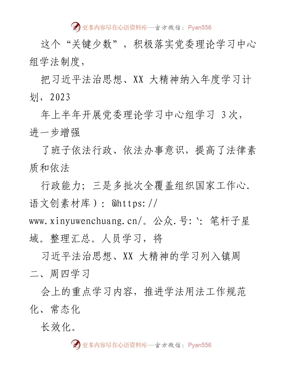 [工作总结] 镇政府 - 2023年某镇书记述法工作自查报告.docx_第2页