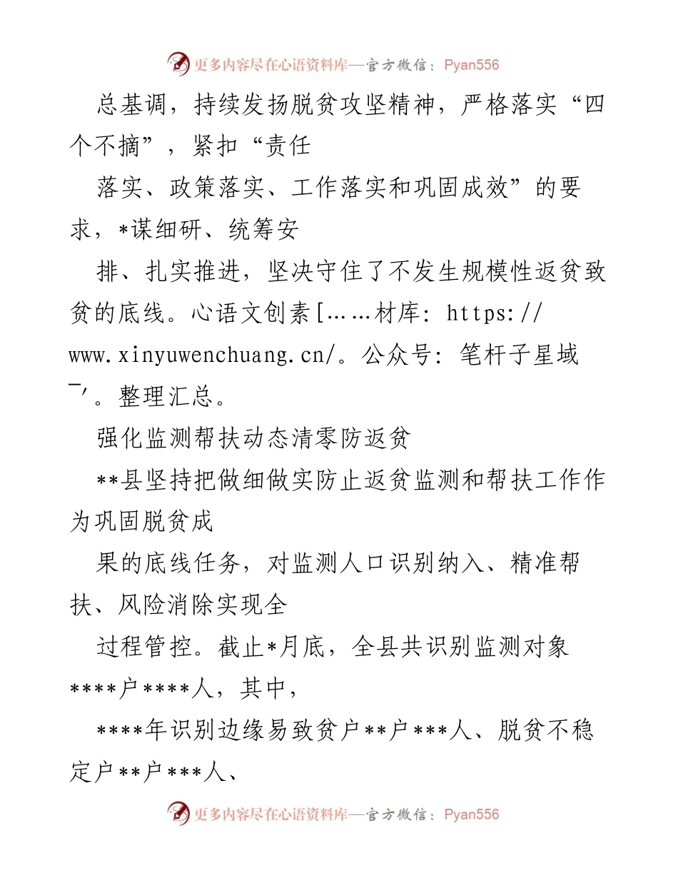 [工作总结] 脱贫攻坚与乡村振兴 - __县脱贫攻坚成果巩固与乡村振兴有效衔接工作综述__.docx_第2页