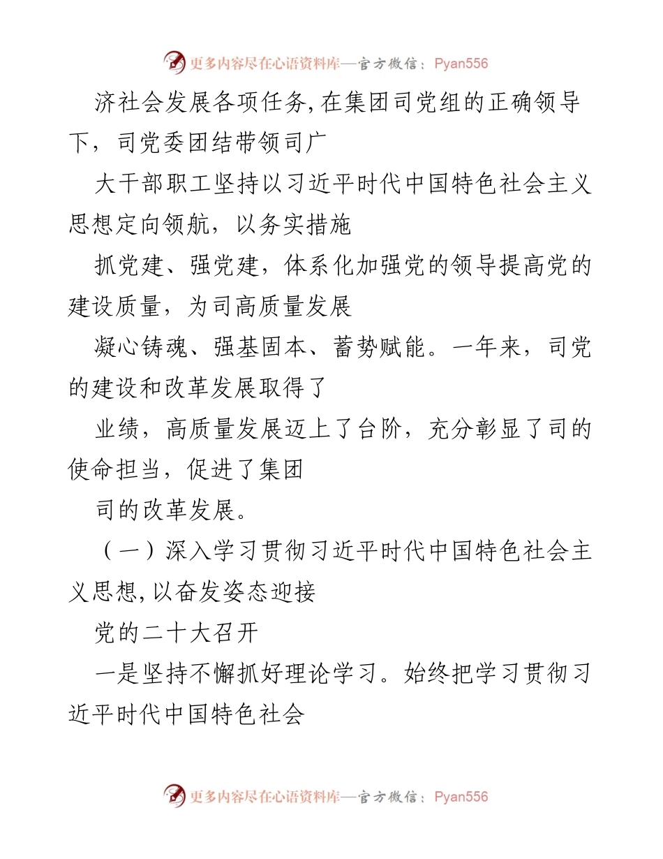 [工作报告] 会议 - 2022年党的建设与反腐败工作总结及2023年工作部署.docx_第2页
