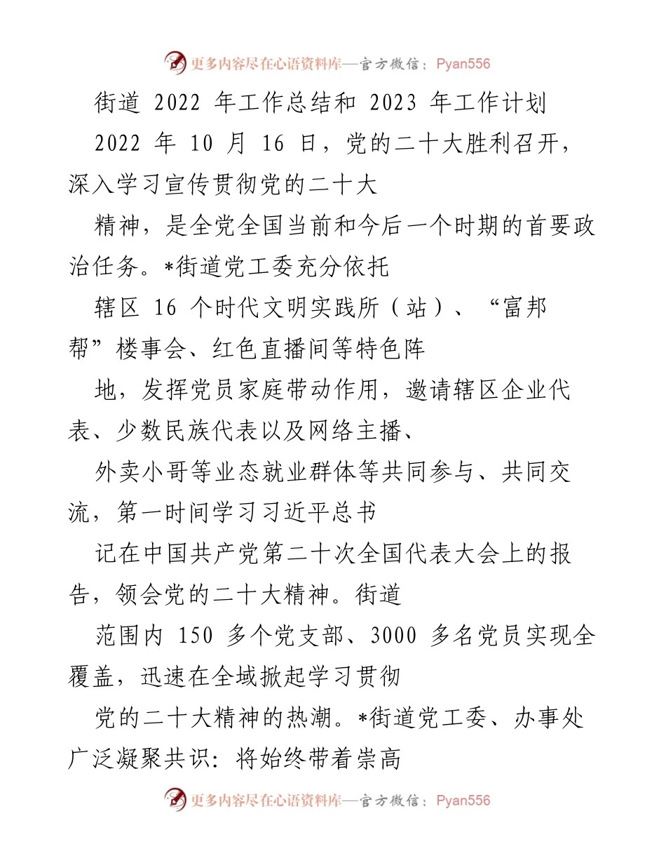[工作总结] 街道工作会议 - 2022年工作总结与2023年工作计划_3.docx_第1页