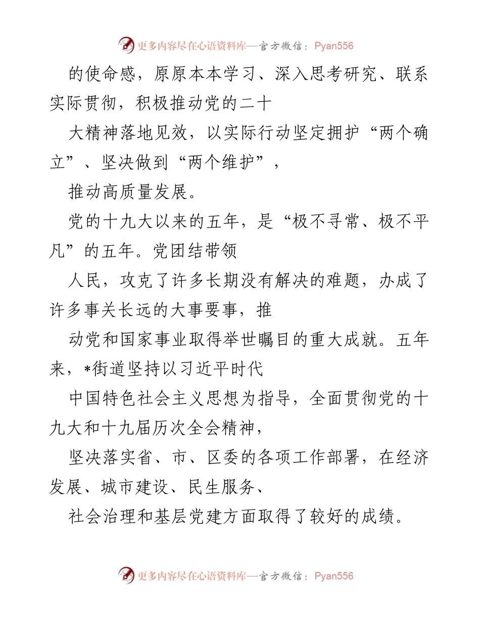 [工作总结] 街道工作会议 - 2022年工作总结与2023年工作计划_3.docx_第2页