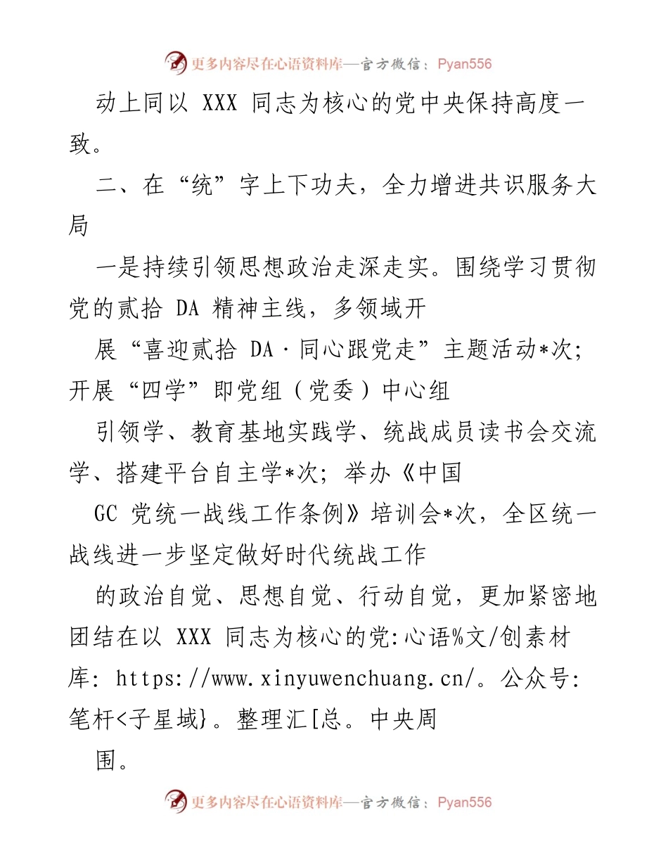 [工作总结] 统战工作 - 2022年度统一战线工作总结与成果报告.docx_第2页