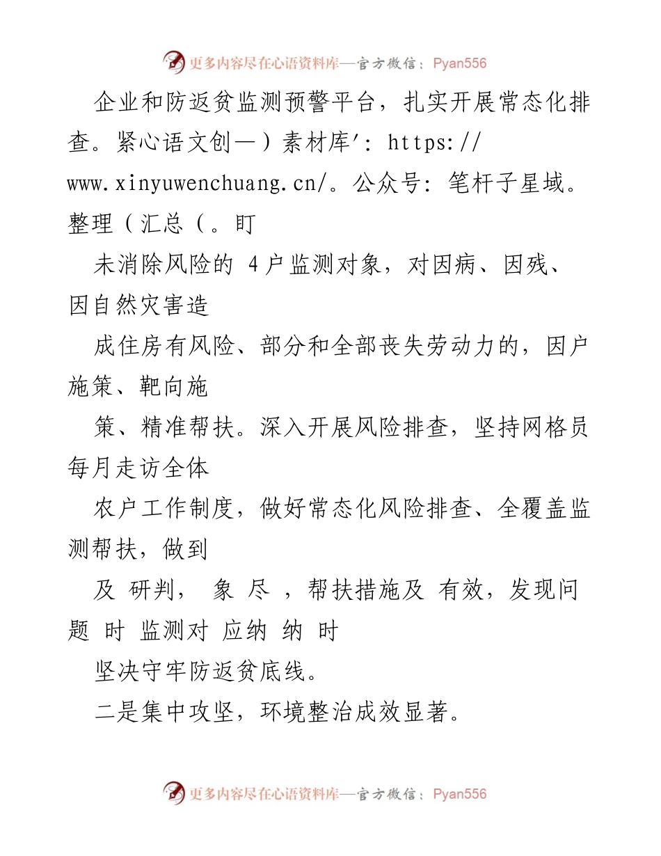 [工作总结] 镇一季度工作汇报 - 一季度巩固拓展脱贫成果与乡村振兴衔接工作总结.docx_第2页
