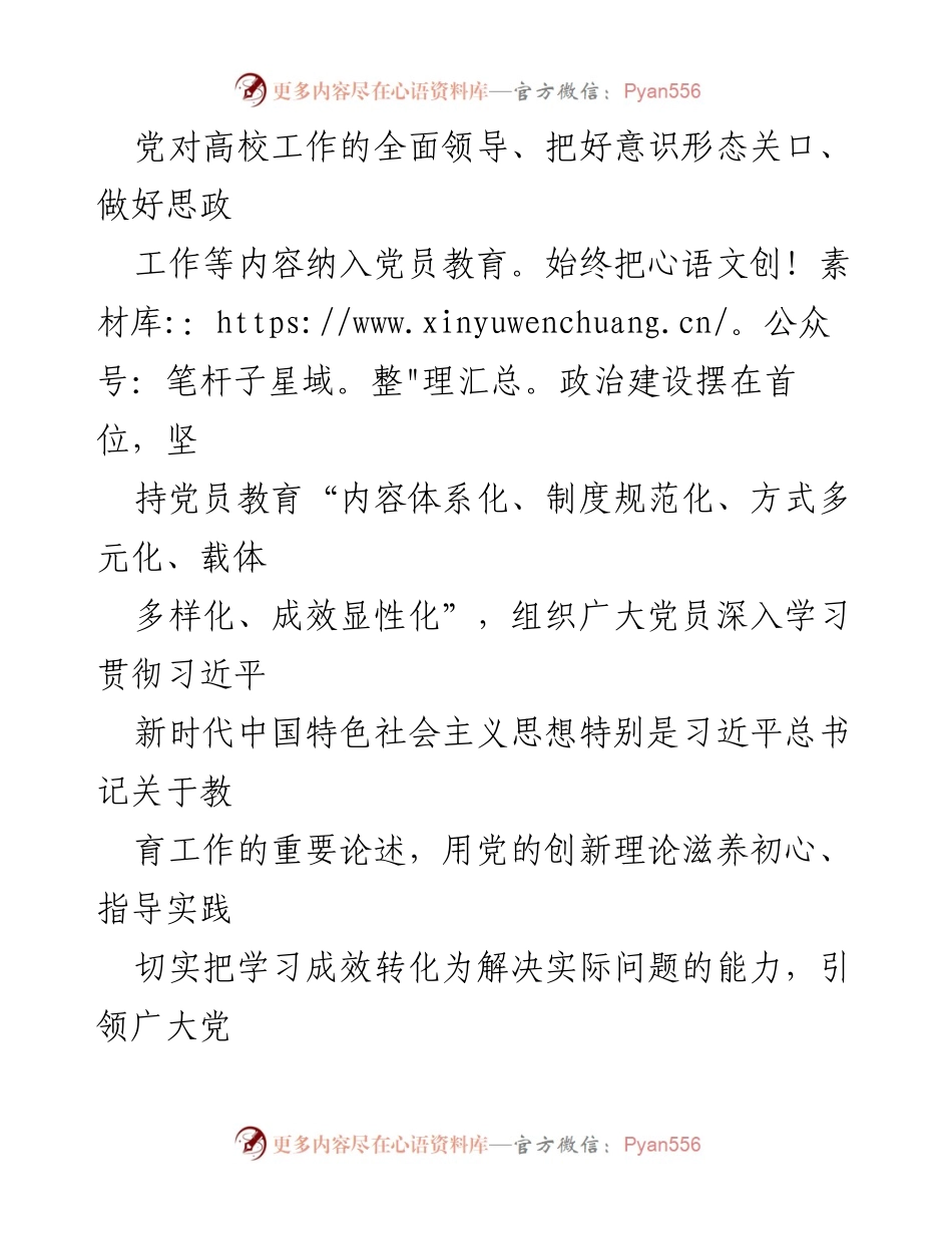 [工作总结] 高等院校党员教育工作 - 高校党员教育工作推进与成效总结.docx_第2页