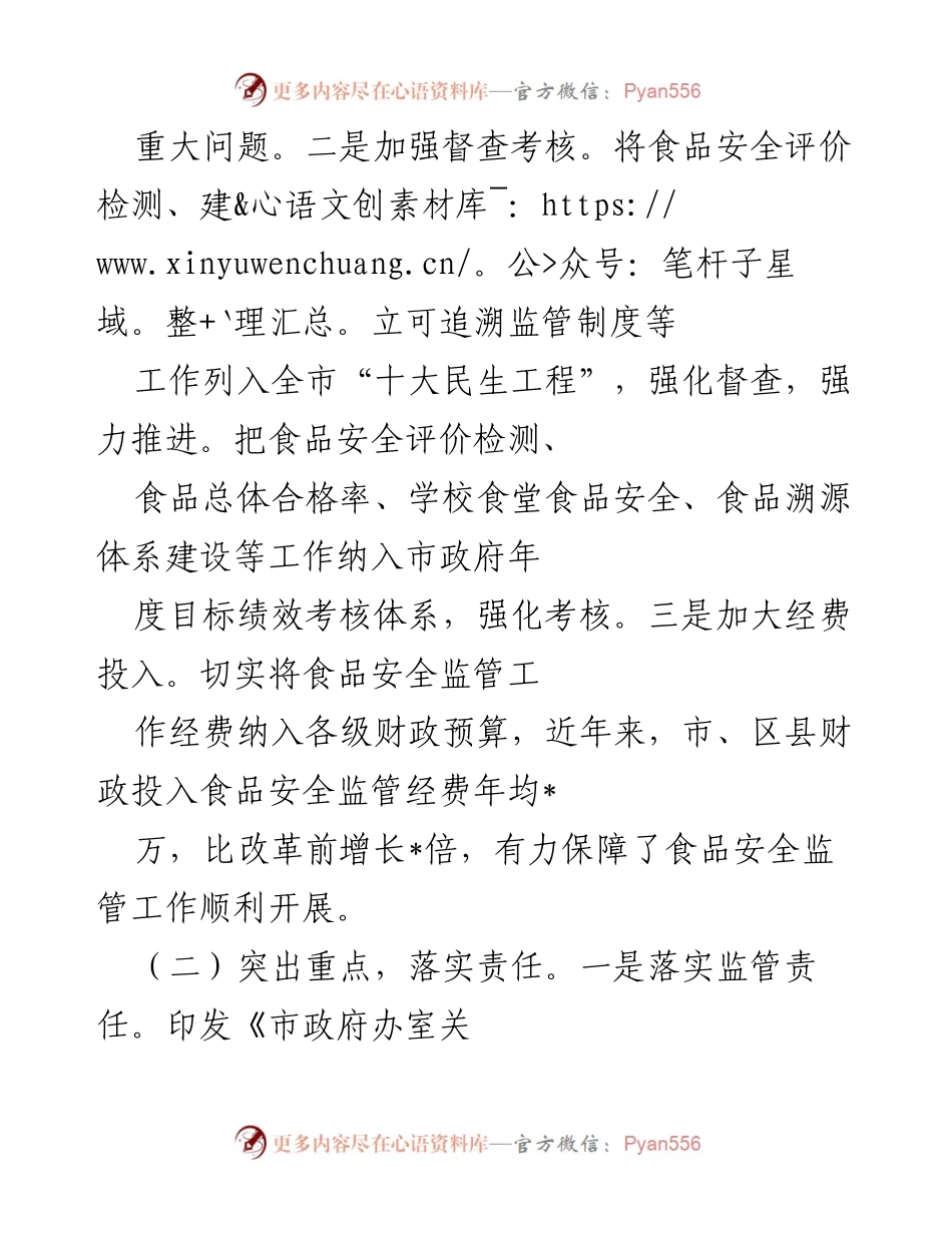 [工作总结] 食品安全监管 - 市场监督管理局食品安全监管工作情况汇报.docx_第2页