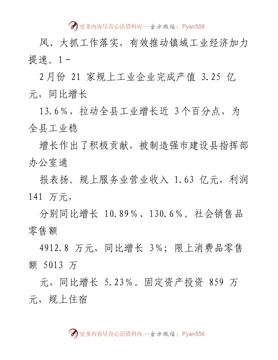 [工作总结] 街道 - 2024年度第一季度工作成效与亮点分析.docx_第2页