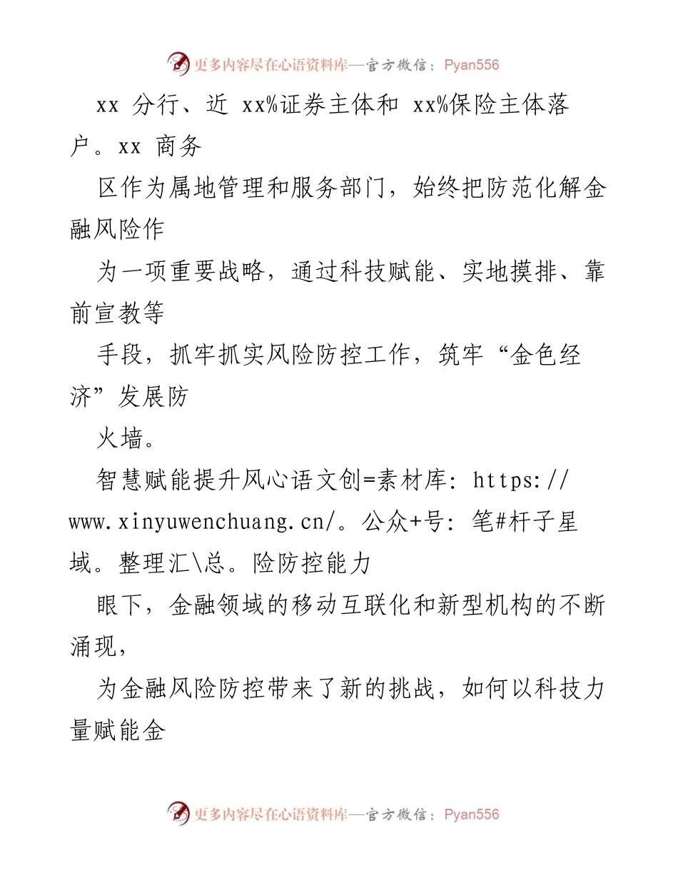 [工作总结] 金融风险防控 - 新升级金融风险防控系统的实施与成效.docx_第2页