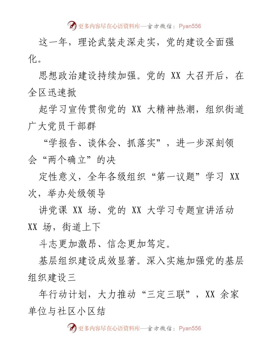 [工作总结] 街道办 - 2022年工作总结及2023年工作思路.docx_第2页
