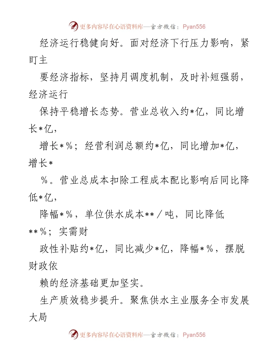 [工作总结] 集团工作会议 - 2023年上半年工作总结与下半年安排报告.docx_第2页