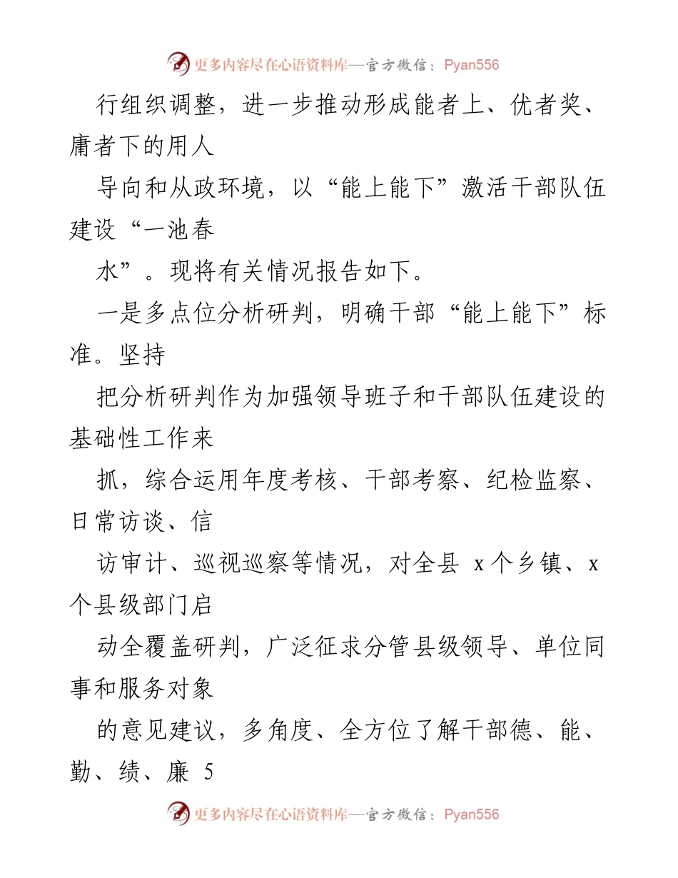 [工作总结] 领导干部管理 - x县推进领导干部能上能下的工作经验总结.docx_第2页