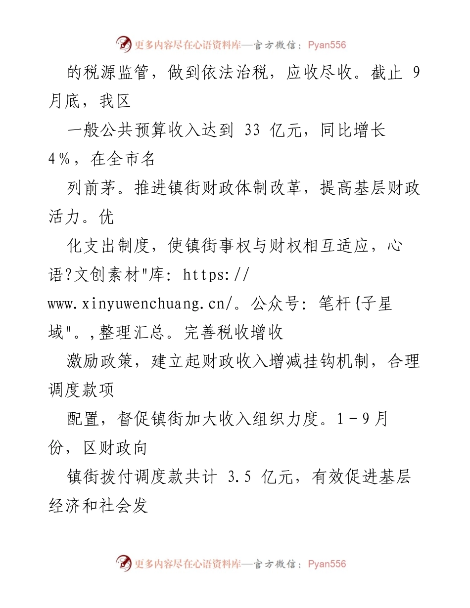 [工作总结] 财税体制改革 - 财税体制改革工作情况汇报.docx_第2页