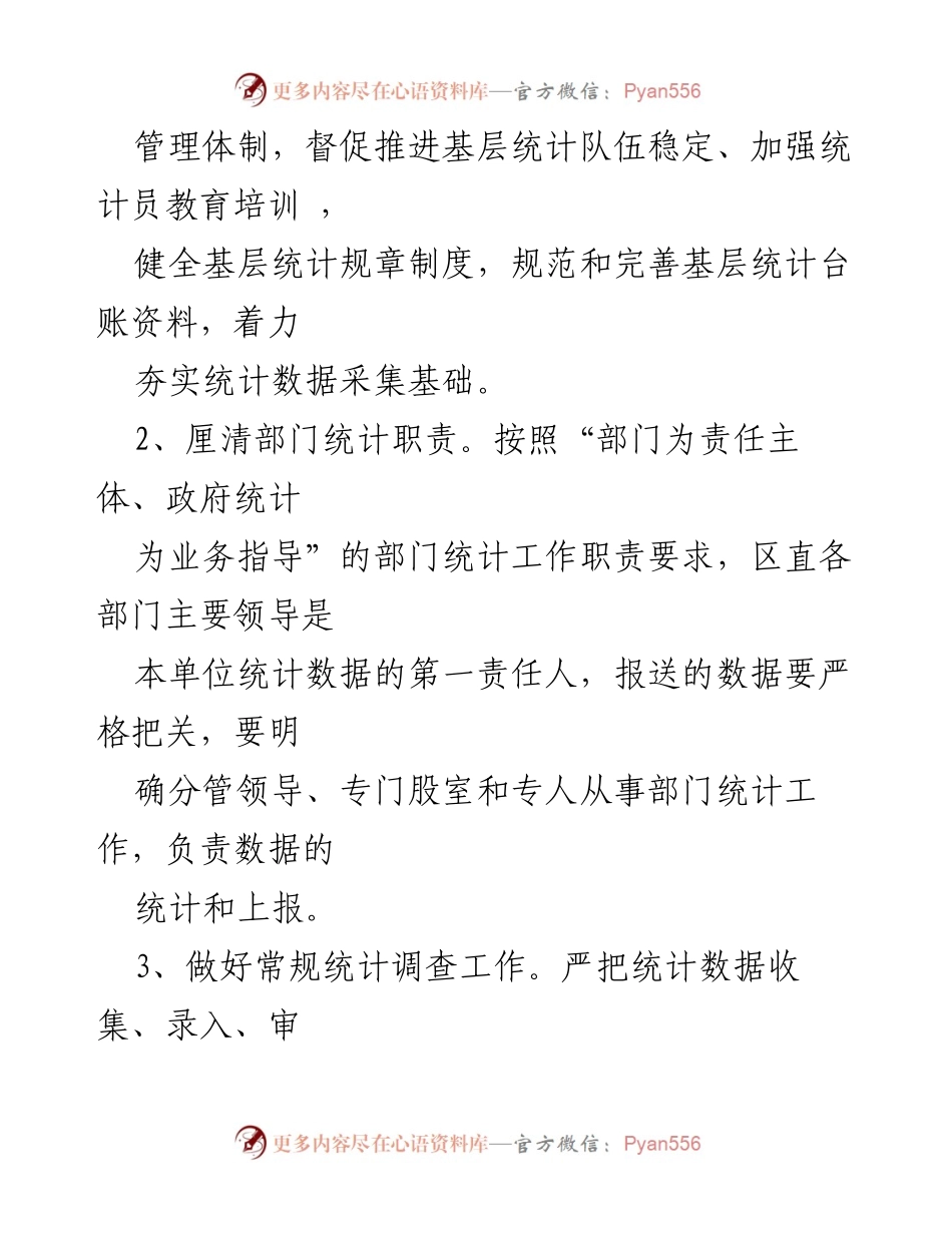[工作总结] 统计局2021年工作 - 2021年统计局工作要点及实施方案.docx_第2页
