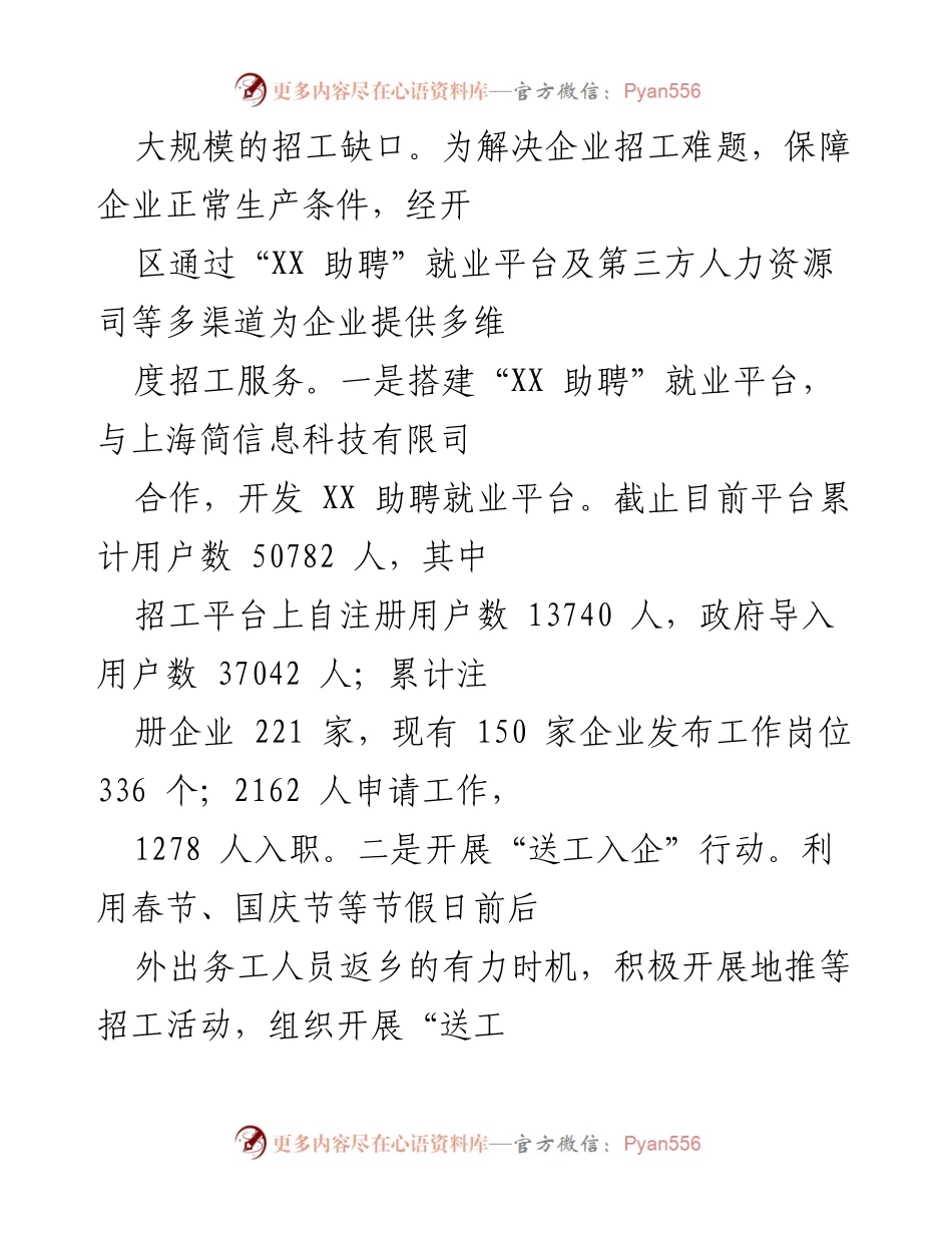 [工作总结] 经开区 - XX 经开区“六稳六保”落实情况汇报.docx_第2页