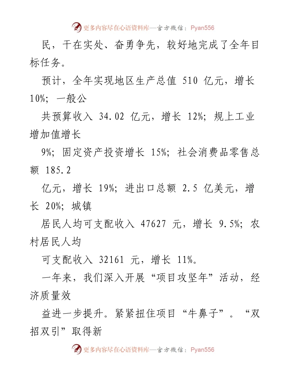 [工作报告] 人民代表大会 - 2021年当涂县政府工作报告.docx_第2页