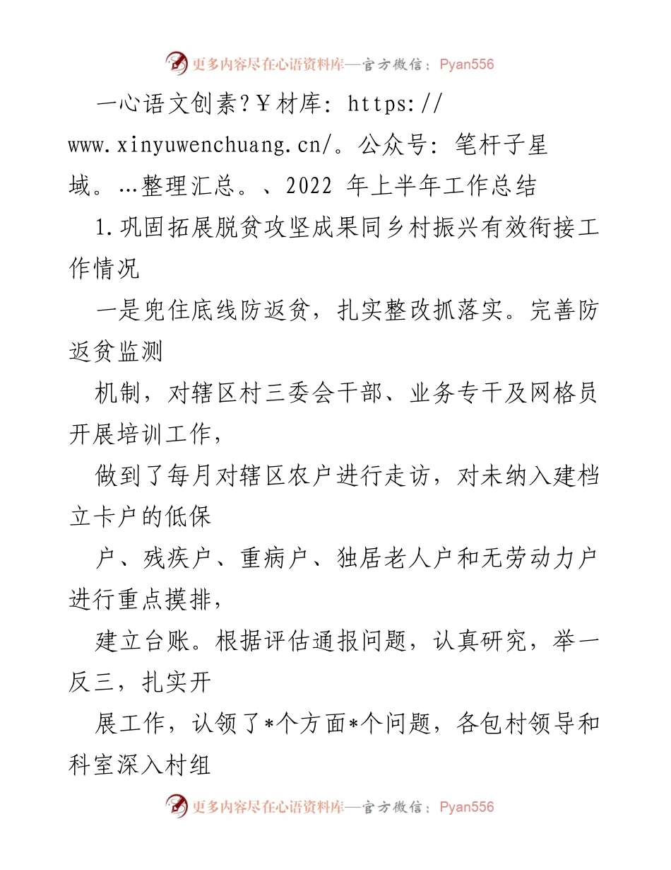 [工作总结] 街道办事处 - 2022年上半年工作总结及下半年工作计划_1.docx_第2页