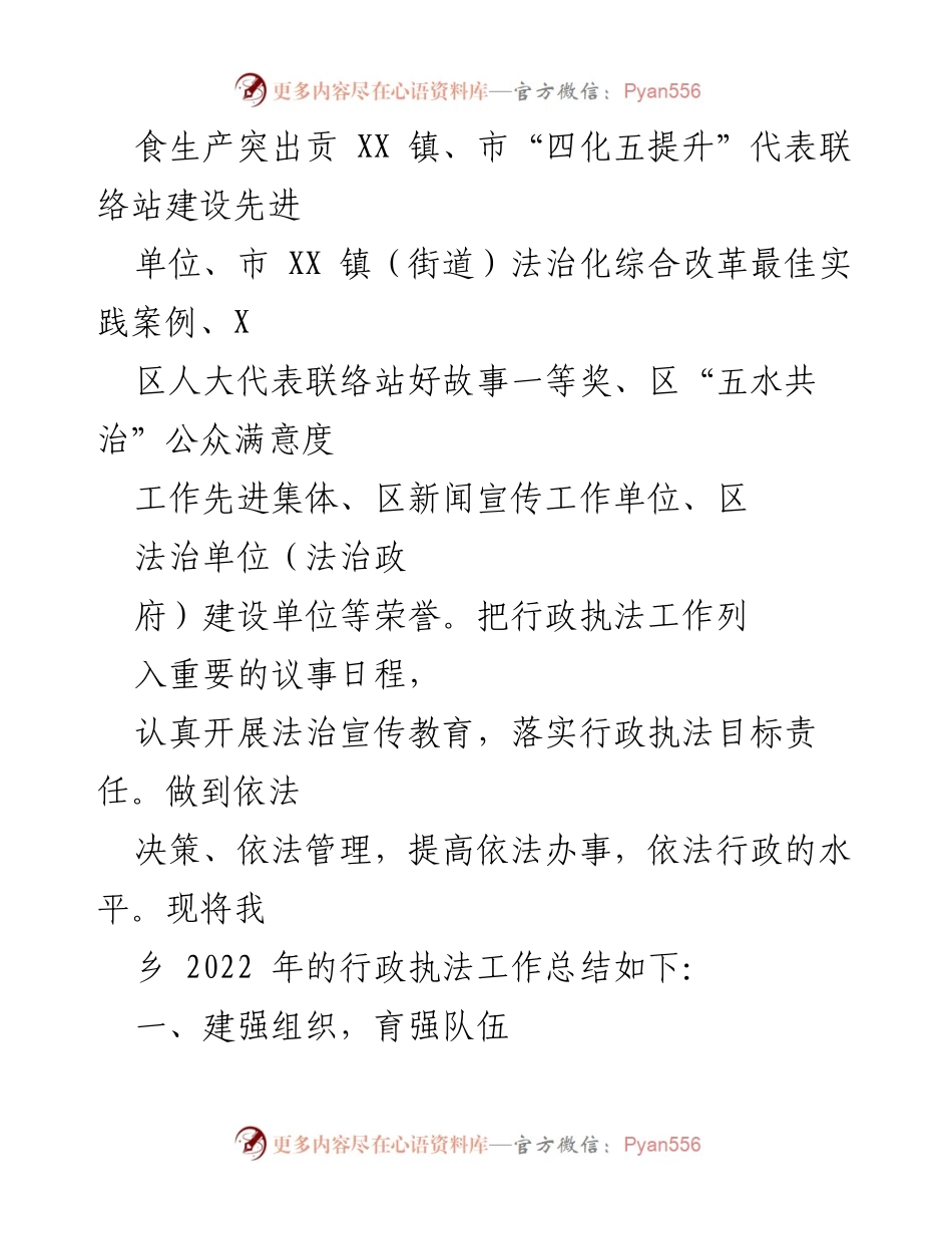 [工作总结] 行政执法 - 2022年XXX乡行政执法工作总结与成效分析.docx_第2页