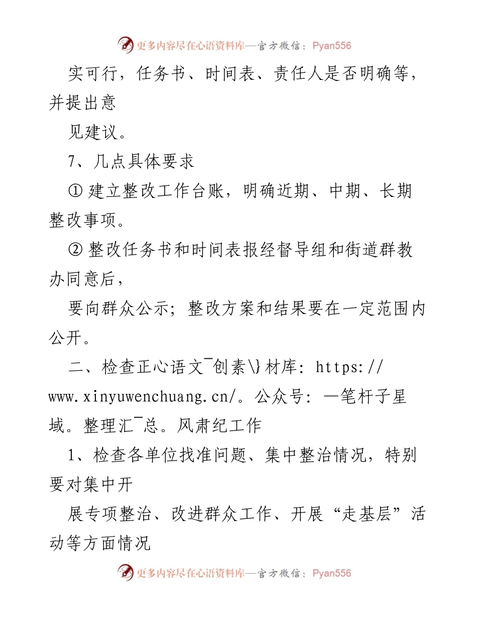 [工作总结] 街道办事处 - 建章立制工作要点及整改措施审阅.docx_第2页