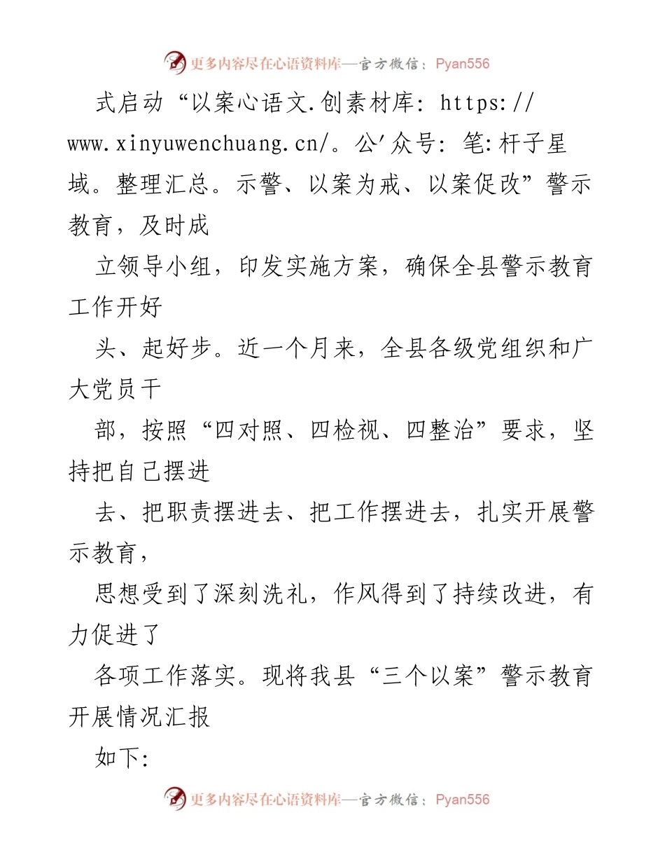 [工作总结] 警示教育 - “三个以案”警示教育工作开展情况总结.docx_第2页