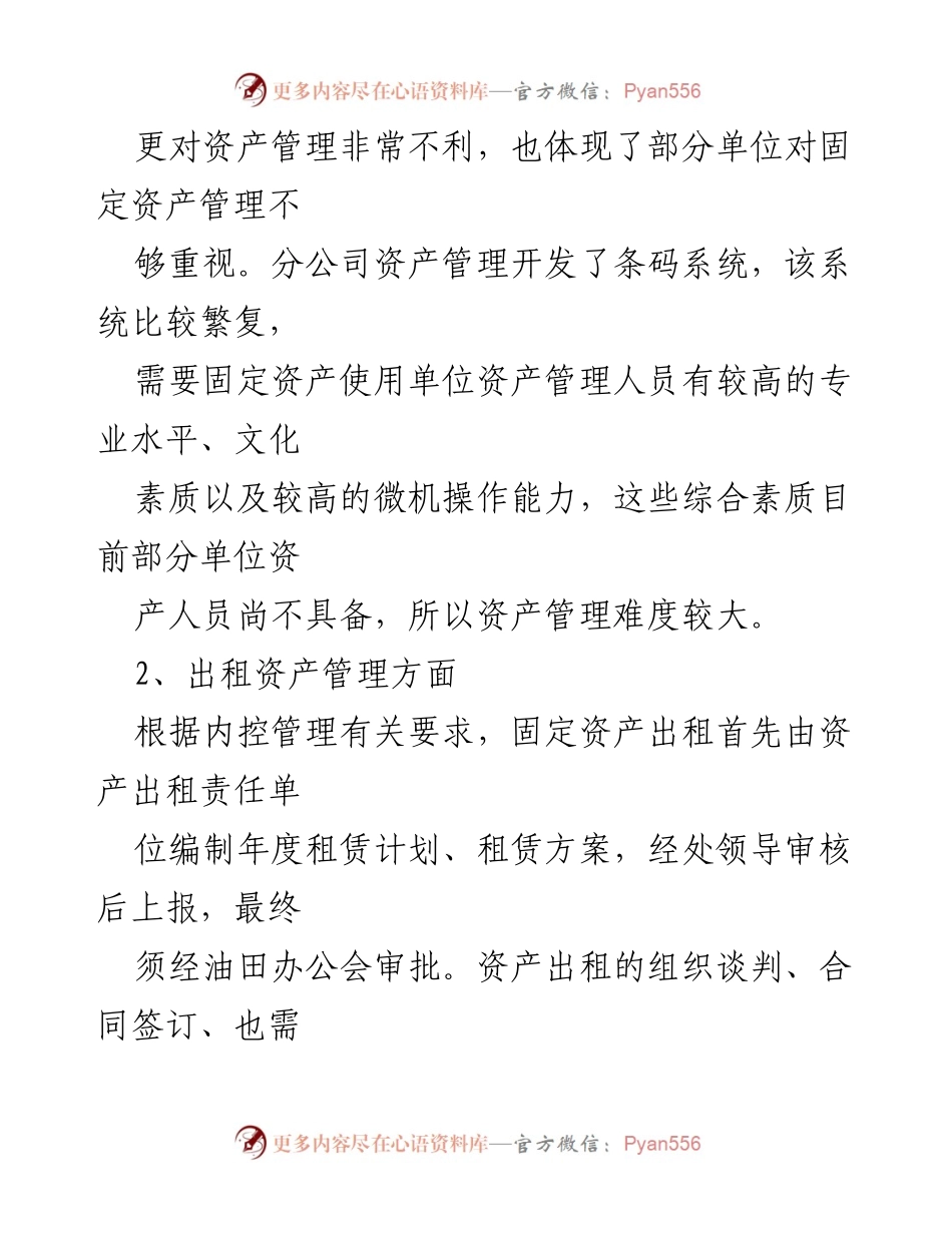 [工作总结] 资产管理会议 - 资产管理现状及改进措施总结.docx_第2页