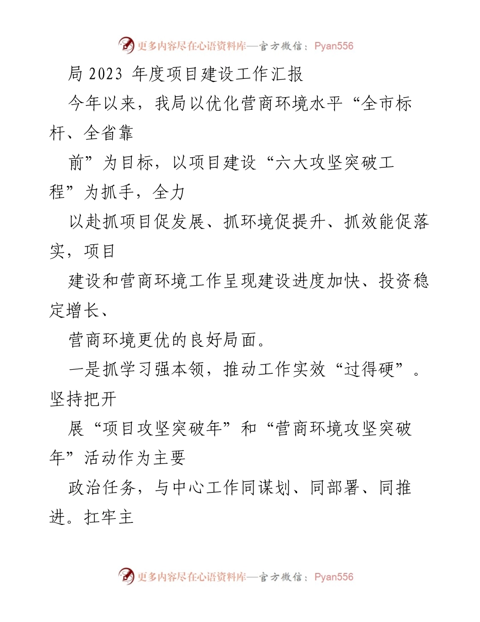 [工作总结] 项目建设 - 2023年度项目建设工作汇报.docx_第1页