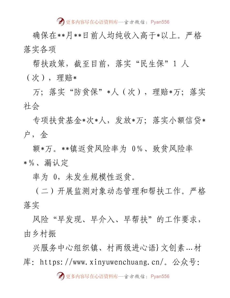 [工作总结] 脱贫攻坚 - 镇脱贫攻坚成果巩固与乡村振兴工作情况报告.docx_第2页