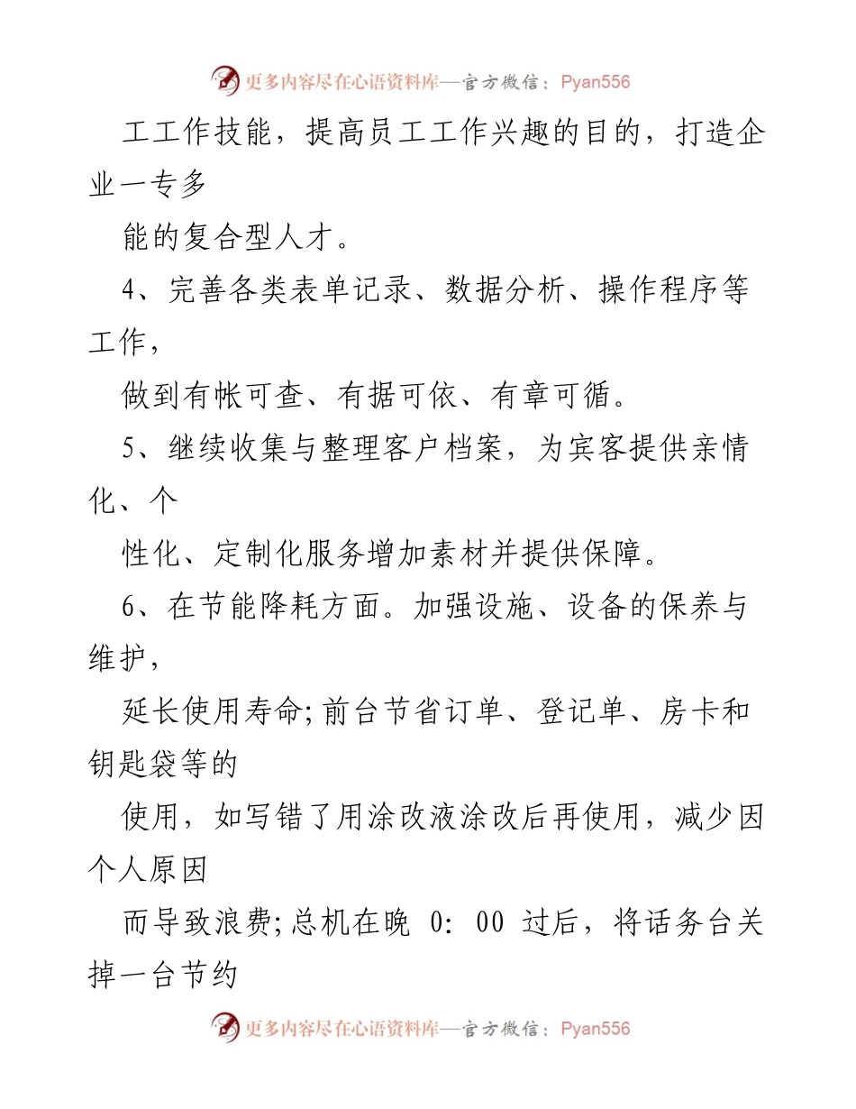 [工作总结] 酒店年度总结 - 2023年酒店前厅部及销售工作总结与员工培训计划.docx_第2页