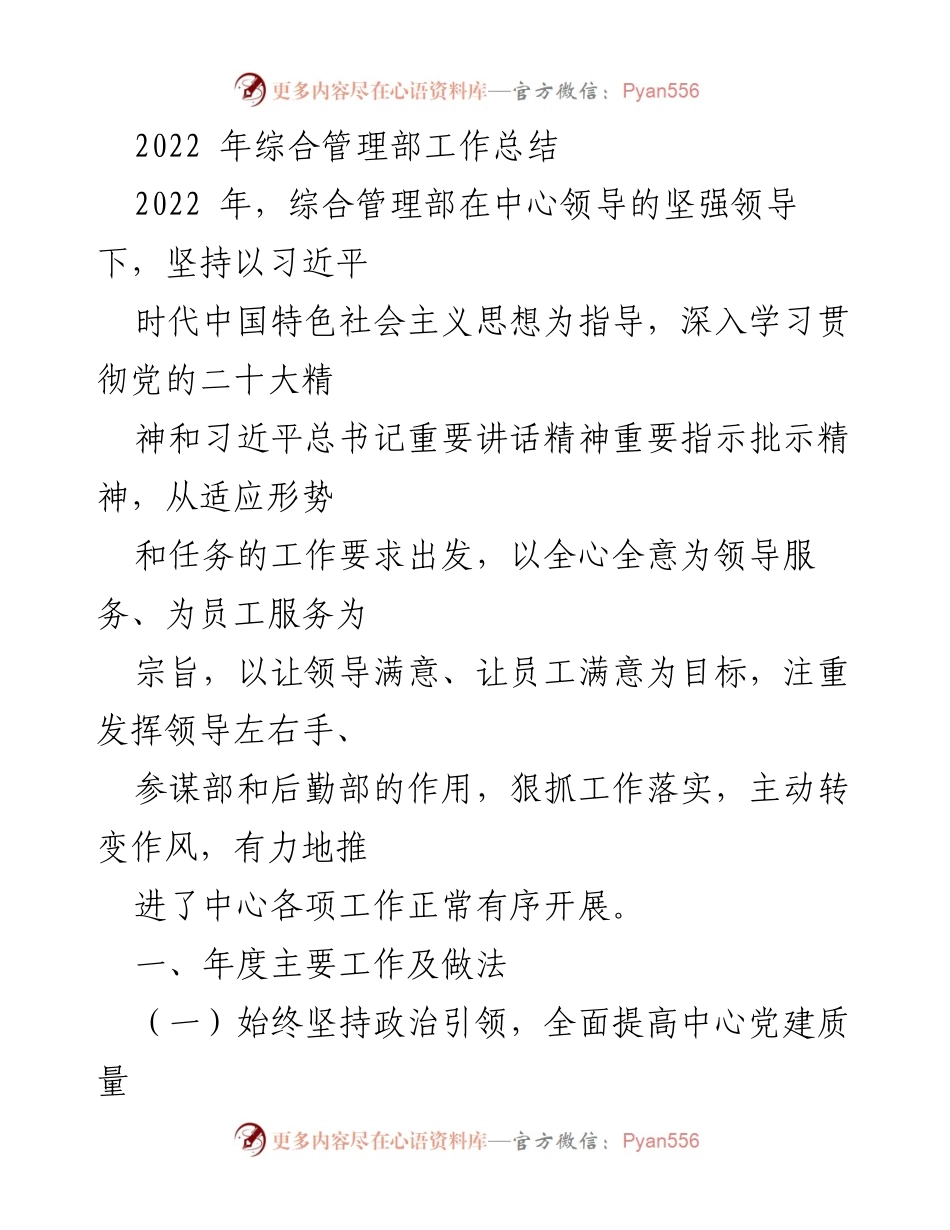 [工作总结] 综合管理部 - 2022年综合管理部工作总结与党建提升回顾.docx_第1页