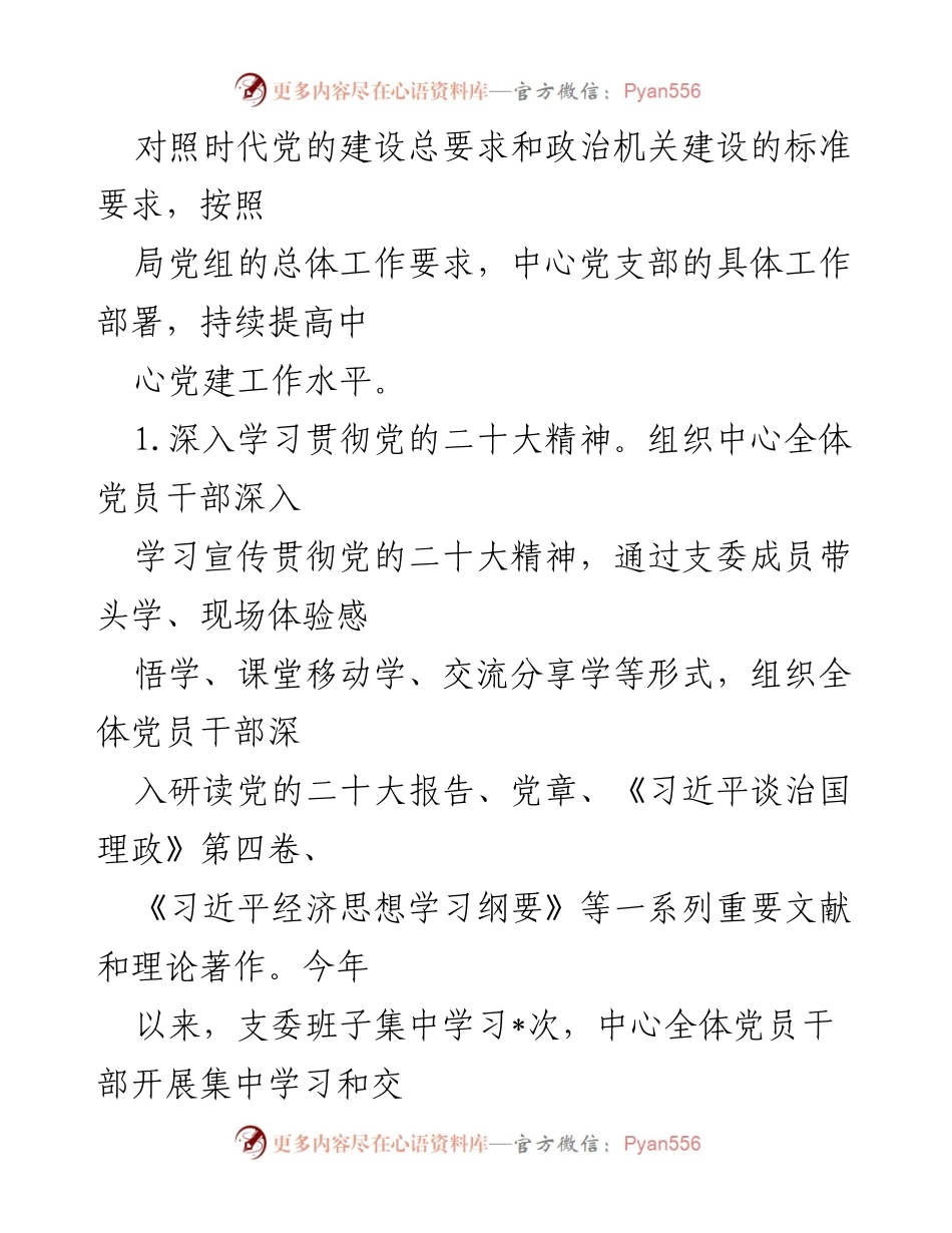 [工作总结] 综合管理部 - 2022年综合管理部工作总结与党建提升回顾.docx_第2页