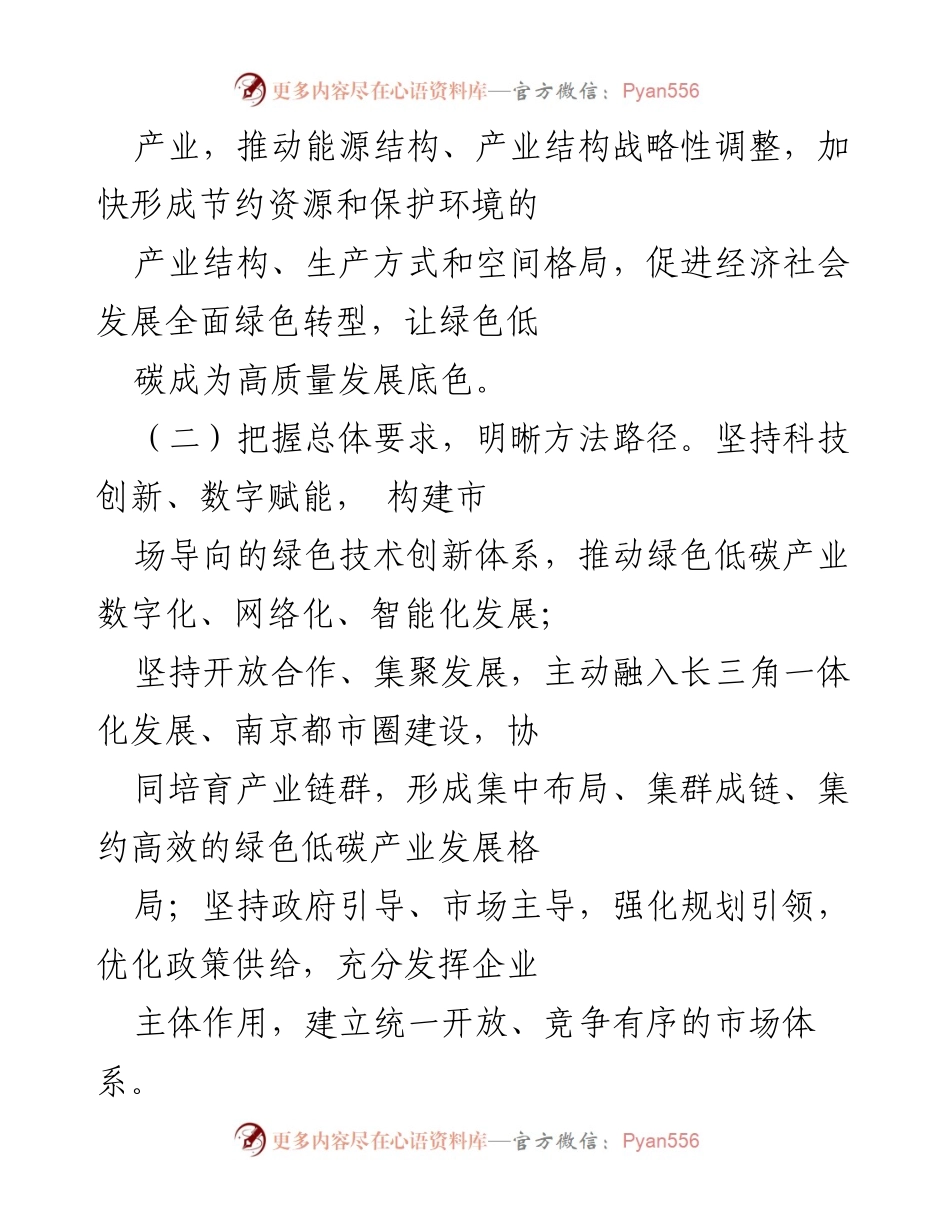 [工作总结] 绿色低碳发展会议 - 推动绿色低碳产业高质量发展总结.docx_第2页