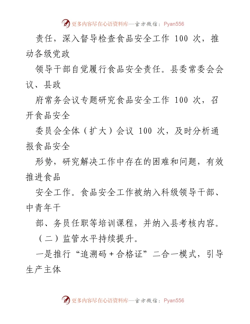 [工作总结] 食品安全工作 - 2023年食品安全工作开展情况报告.docx_第2页