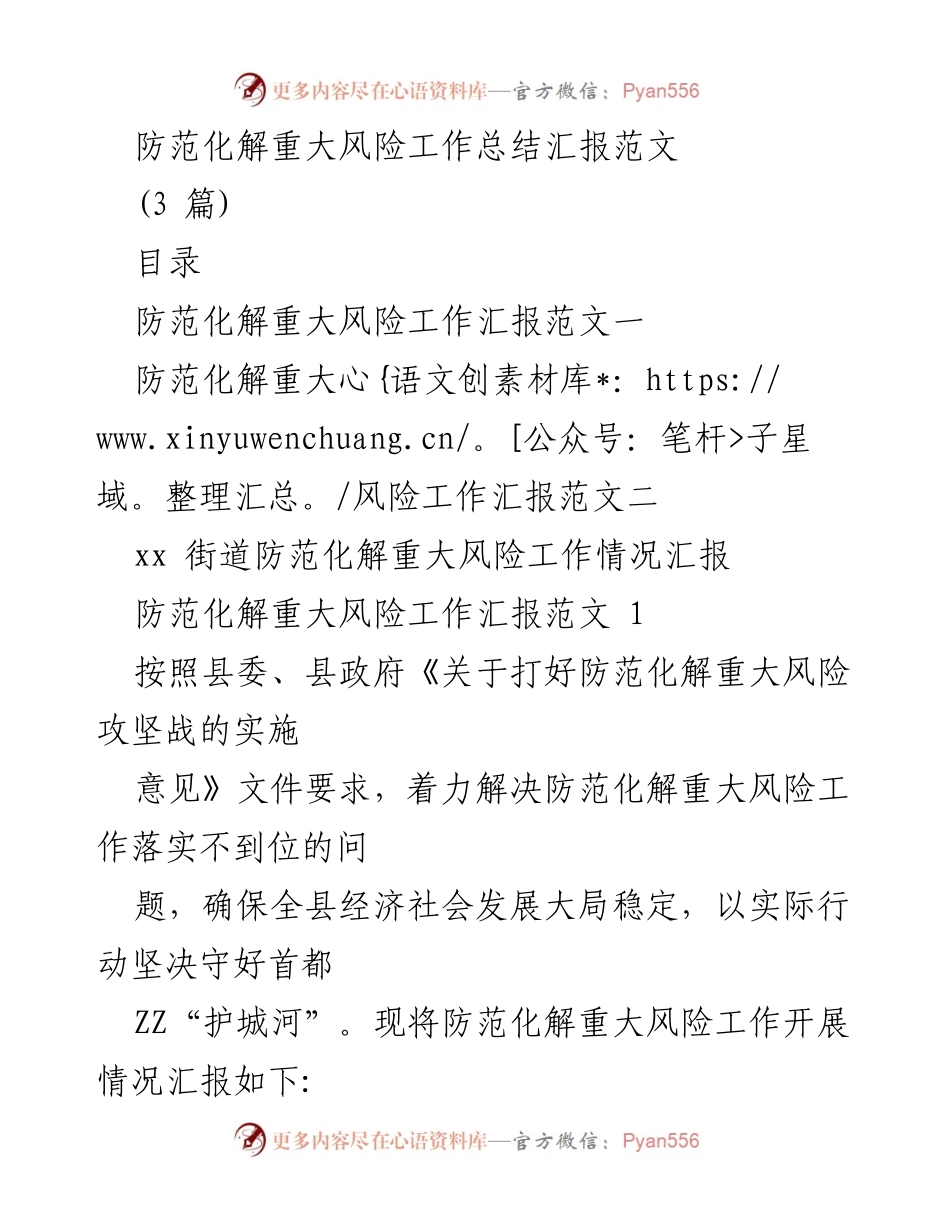 [工作总结] 防范化解重大风险 - 防范化解重大风险工作总结汇报.docx_第1页
