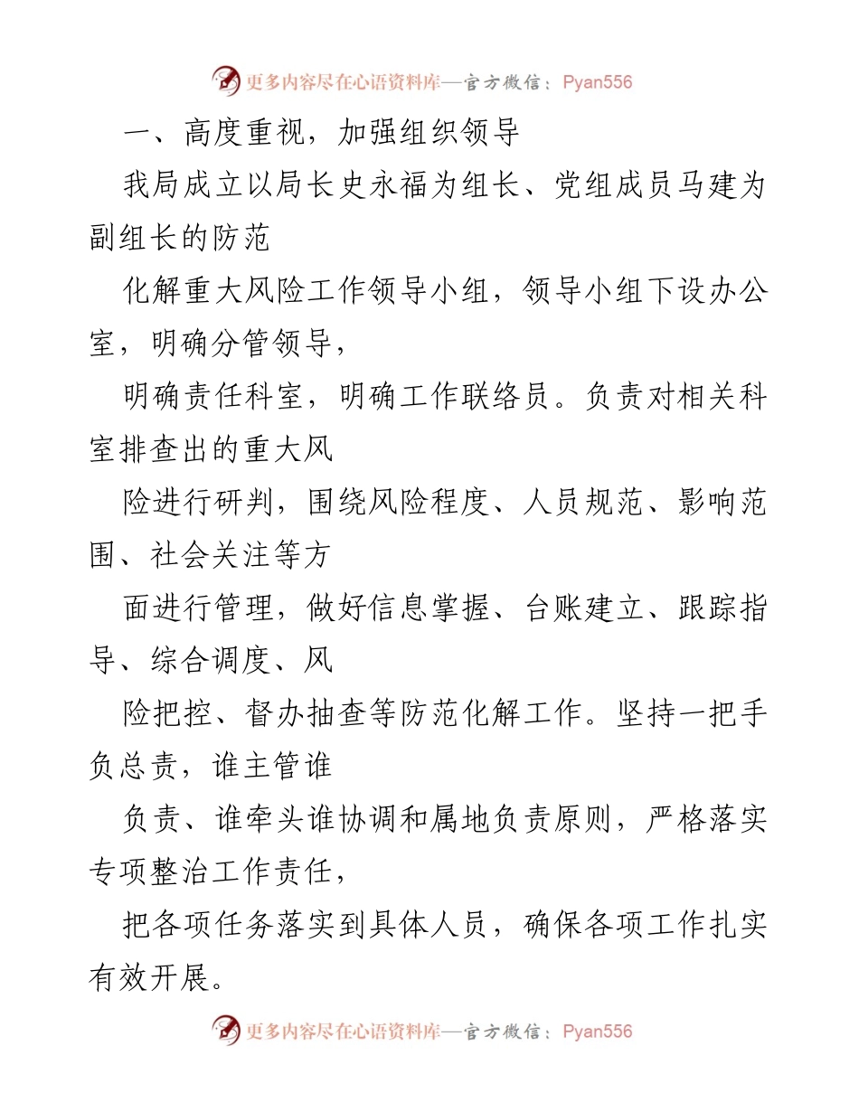 [工作总结] 防范化解重大风险 - 防范化解重大风险工作总结汇报.docx_第2页