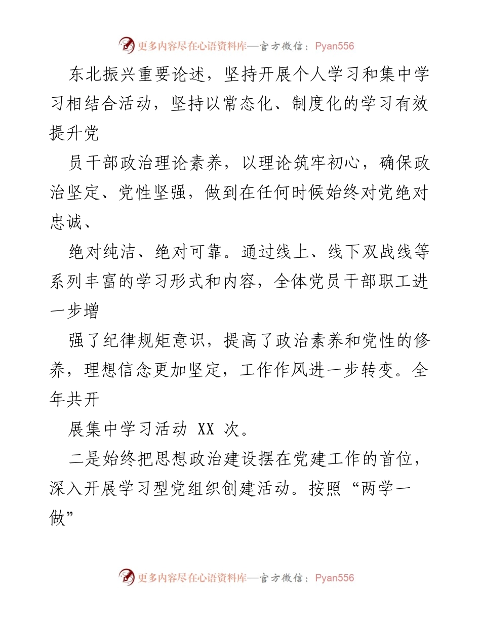 [工作总结] 退役军人事务局党建工作 - 2023年度党建工作总结报告.docx_第2页