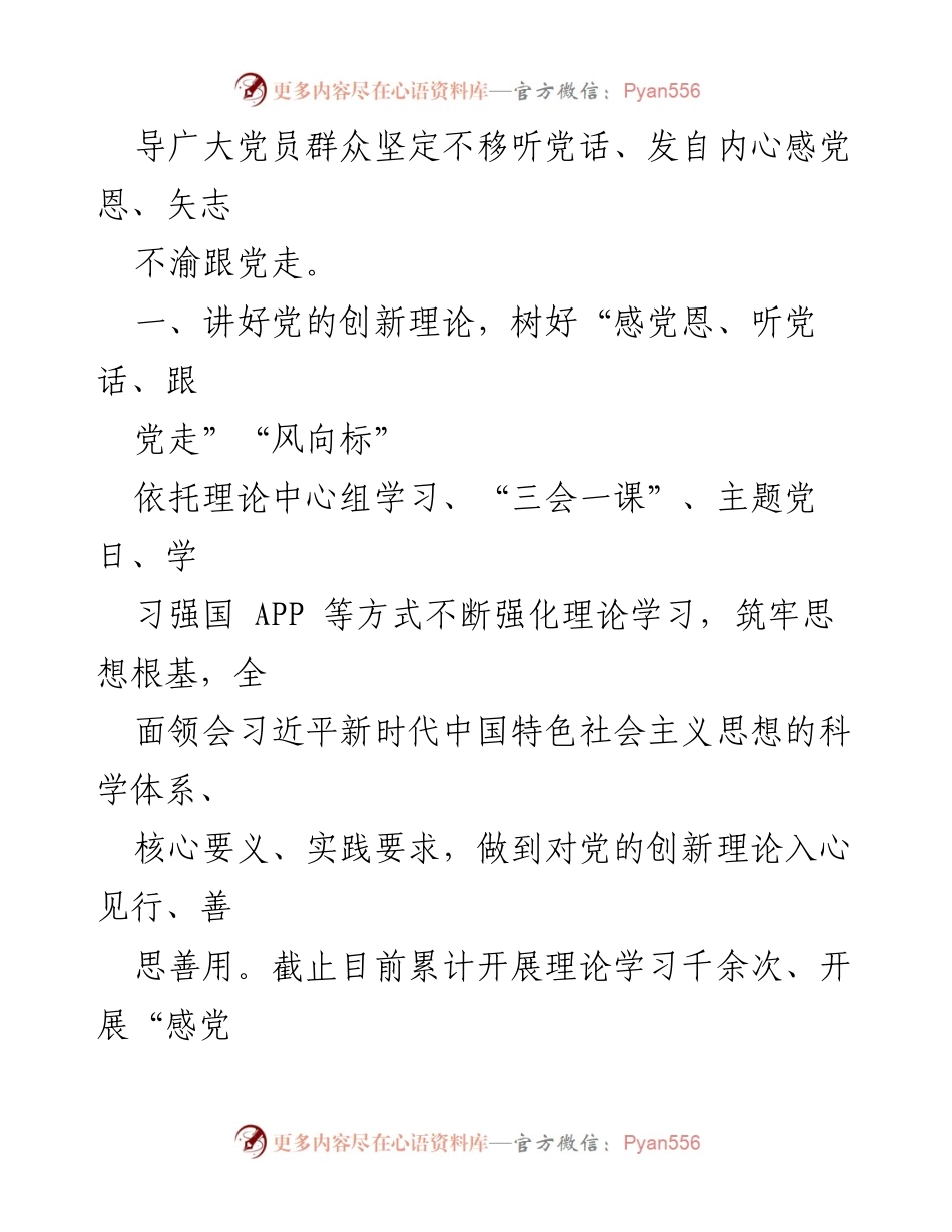 [工作总结] 群众教育实践活动 - “感党恩、听党话、跟党走”群众教育实践活动总结报告.docx_第2页