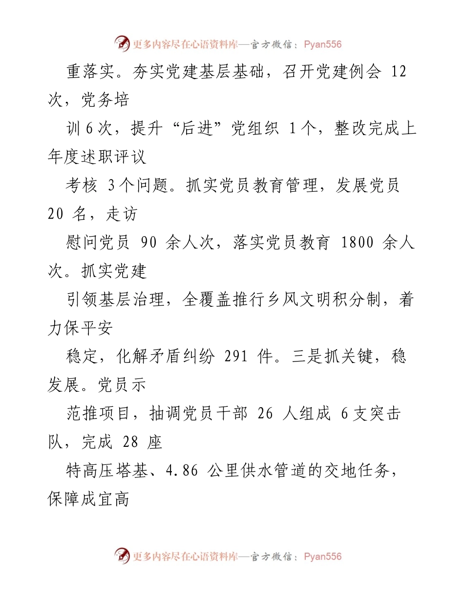 [工作总结] 镇党委书记述责述廉 - 加强基层党建工作成效与不足分析.docx_第2页