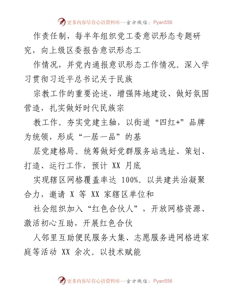 [工作总结] 述责述廉 - 一年来全面落实从严治党主体责任及个人廉洁自律情况报告.docx_第2页