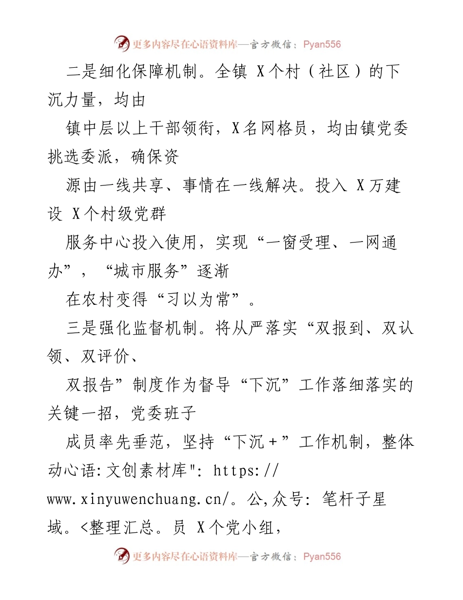 [工作总结] 镇级党建活动 - X镇“共建家园”行动工作情况汇报.docx_第2页