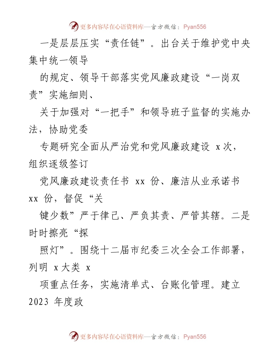 [工作总结] 集团纪委 - 2023年上半年纪委工作总结报告.docx_第2页