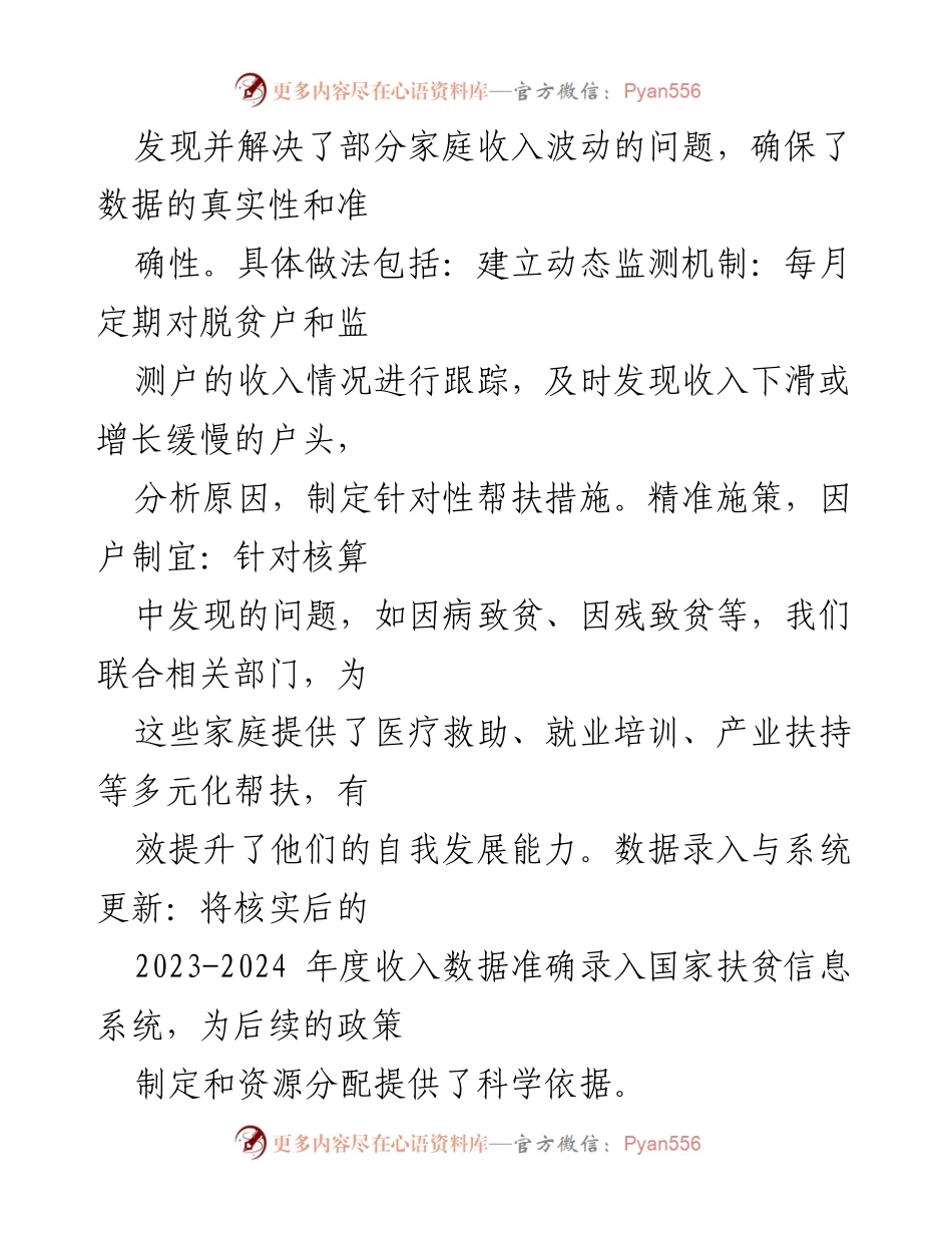[工作总结] 驻村工作 - 2024年第三季度驻村工作队员个人工作总结_2.docx_第2页