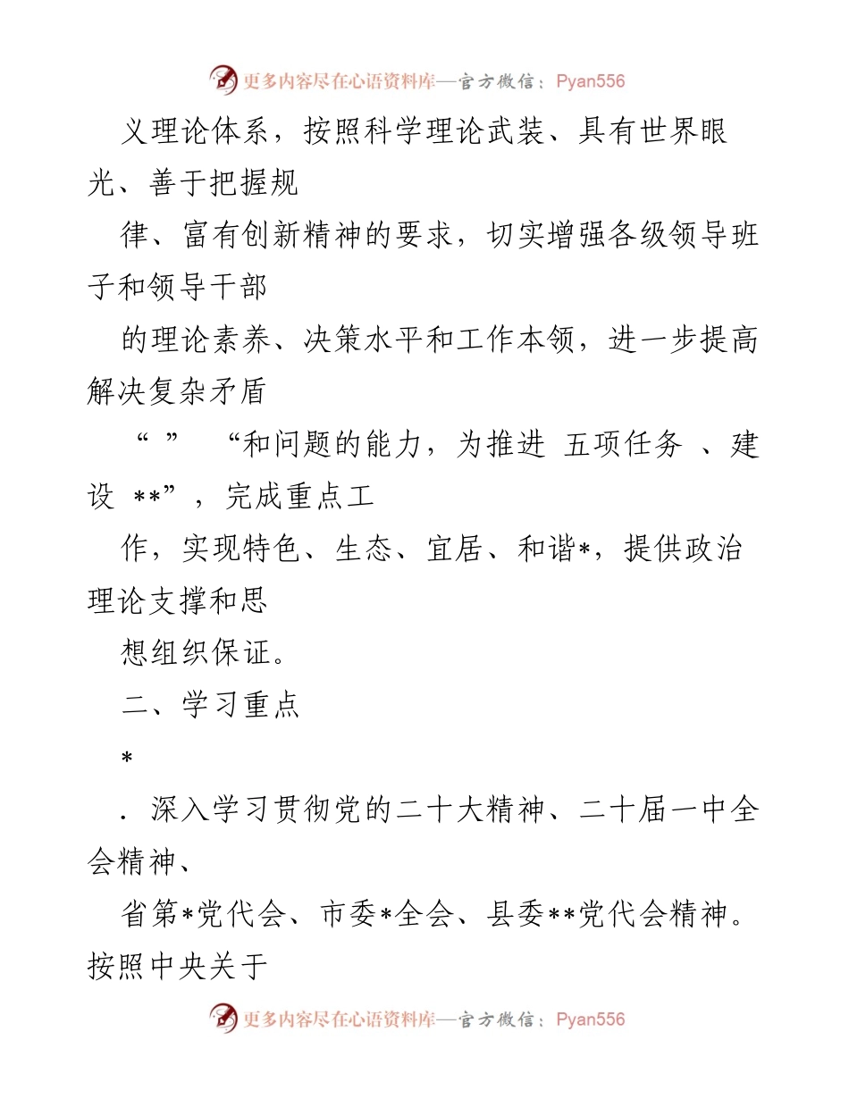 [工作总结] 镇党委 - __年度中心组理论学习实施意见.docx_第2页