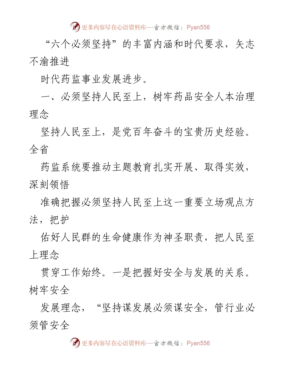 [工作总结] 药监局主题教育 - 推动时代药监事业发展的重要措施与实践.docx_第2页