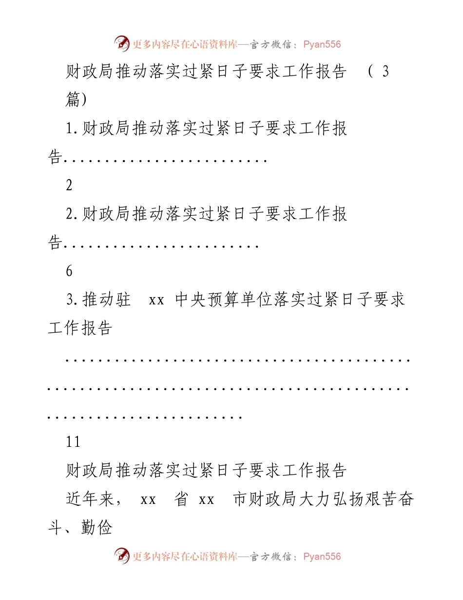 [工作总结] 财政局工作 - 财政局落实“过紧日子”要求工作总结报告.docx_第1页