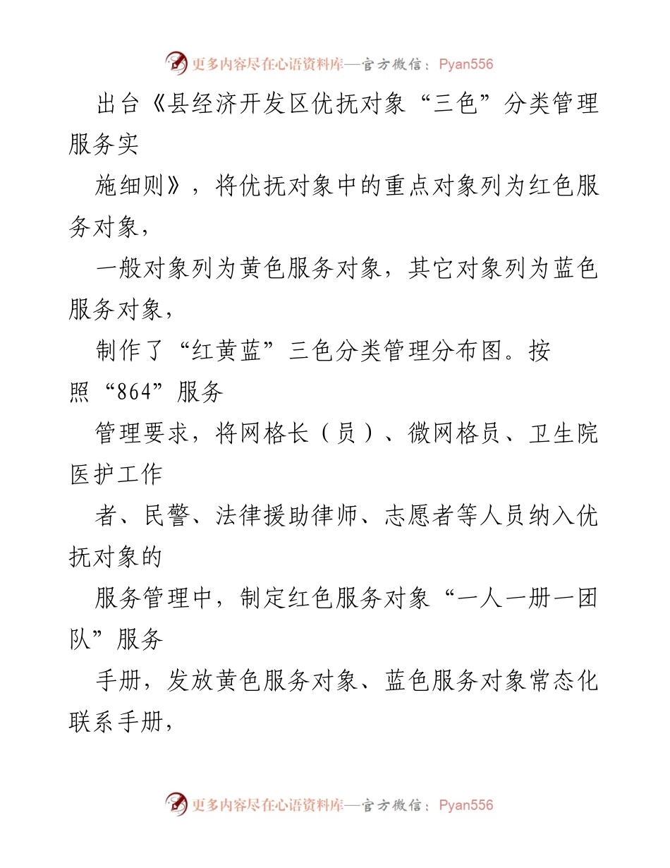 [工作总结] 退役军人服务保障工作 - 经济开发区退役军人服务保障工作典型经验总结.docx_第2页