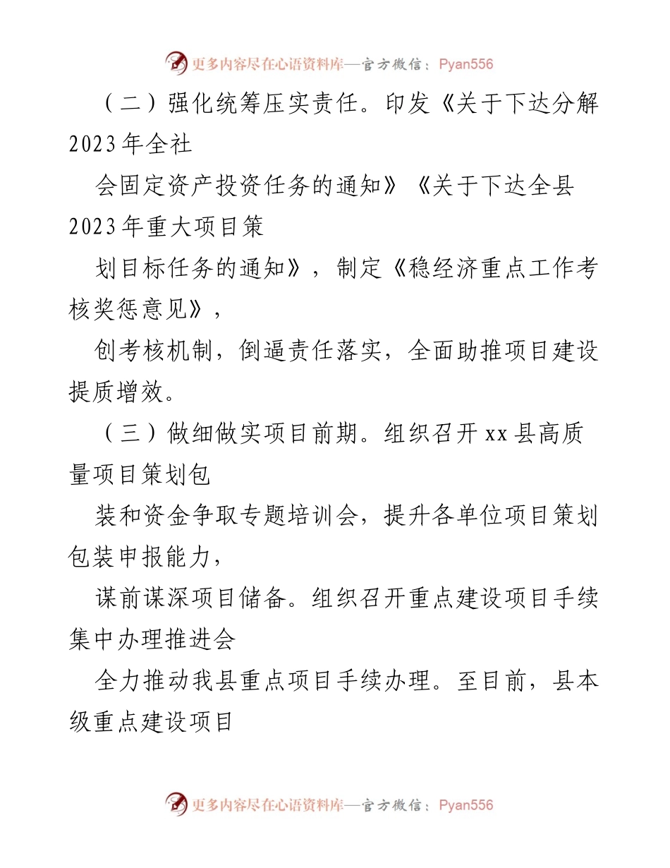 [工作总结] 高质量项目推进年活动 - xx县高质量项目推进年活动开展情况汇报.docx_第2页