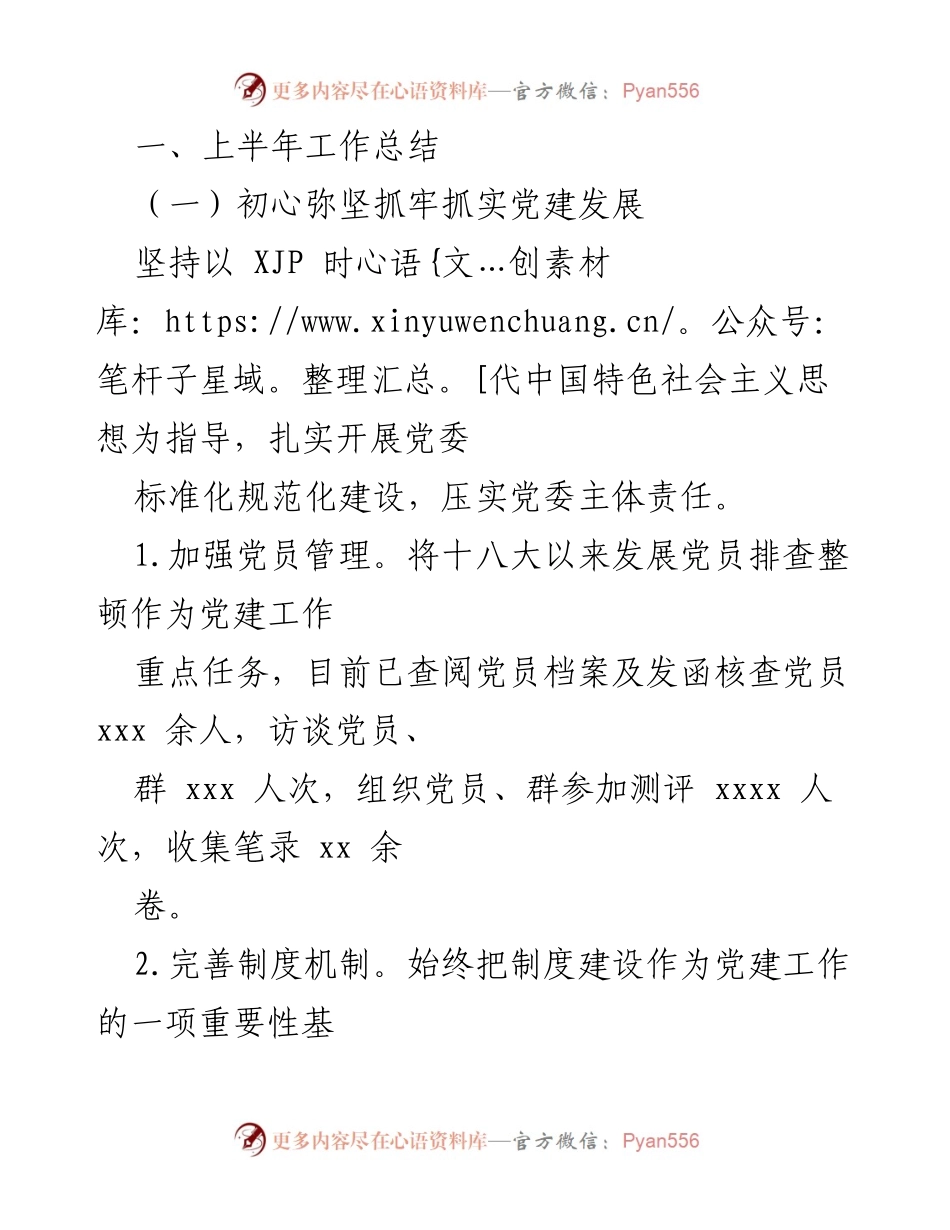 [工作总结] 镇乡工作会议 - 2022年上半年工作总结与下半年工作计划.docx_第2页