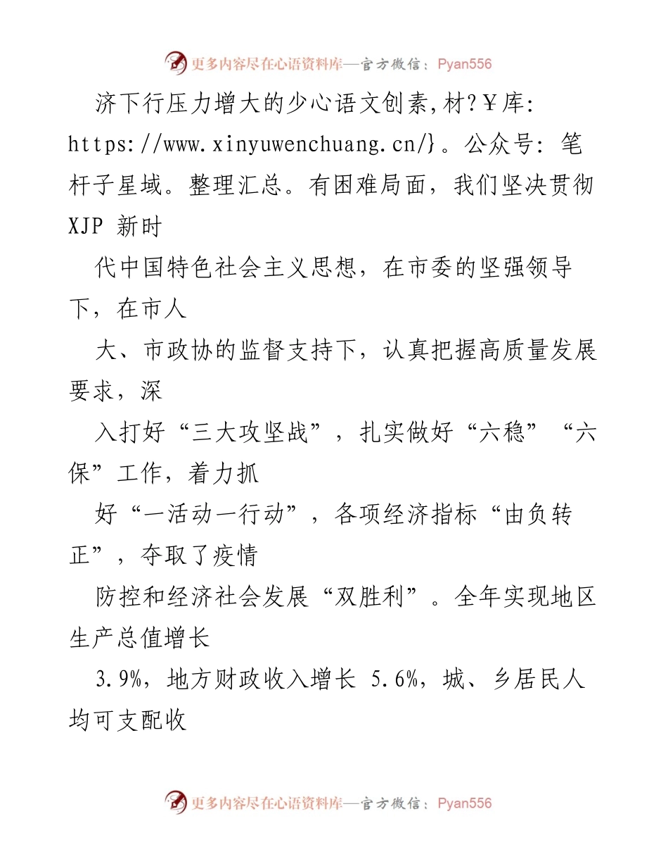 [工作报告] 会议 - 醴陵市2021年政府工作报告.docx_第2页