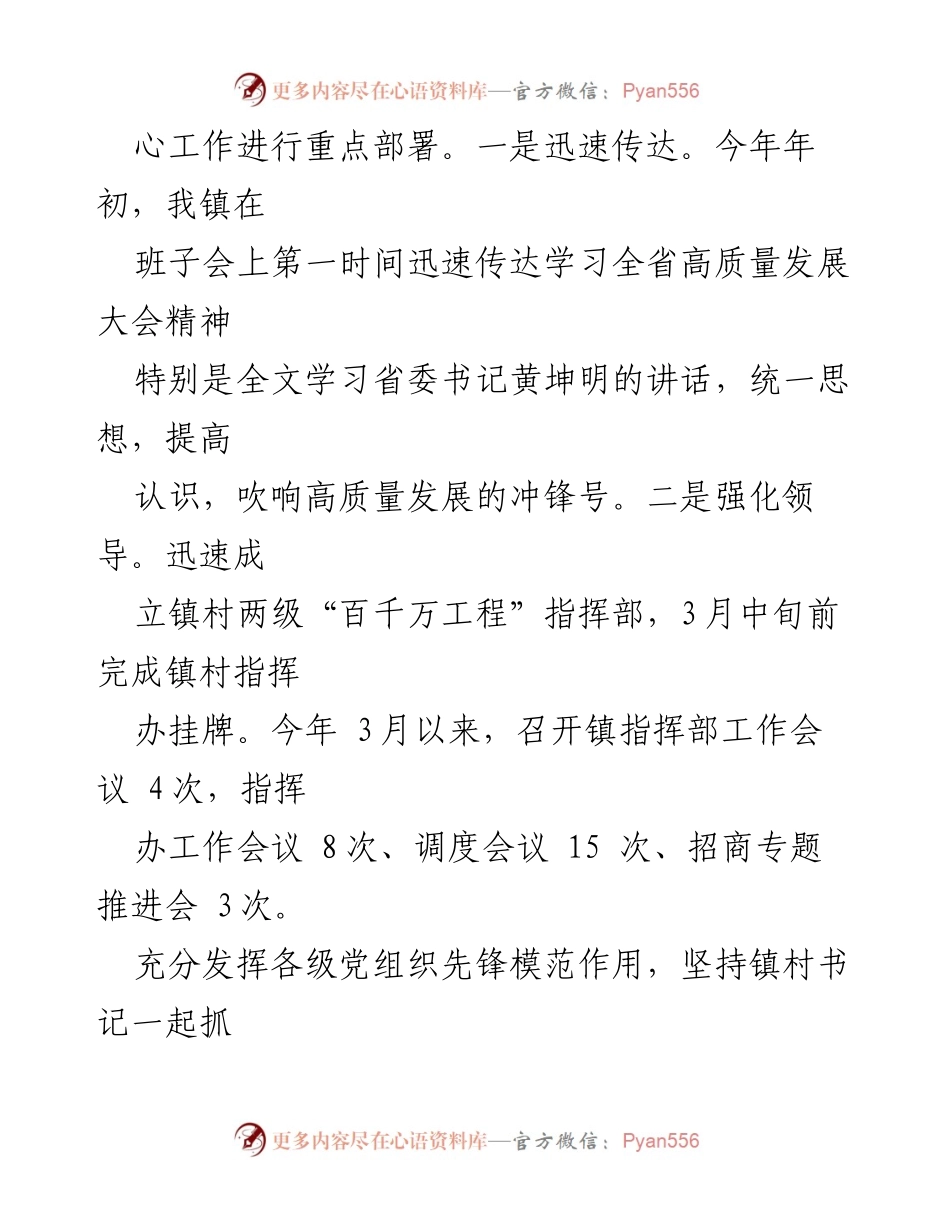 [工作总结] 镇“百千万工程”实施 - 2023年“百千万工程”工作总结与推进措施.docx_第2页
